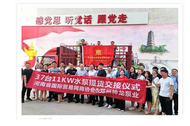 河南国际贸易网商协会、BOB官方版网站登录入口-BOB(中国)水泵提货交接，未来路街道赠神龙排涝突击队锦旗
